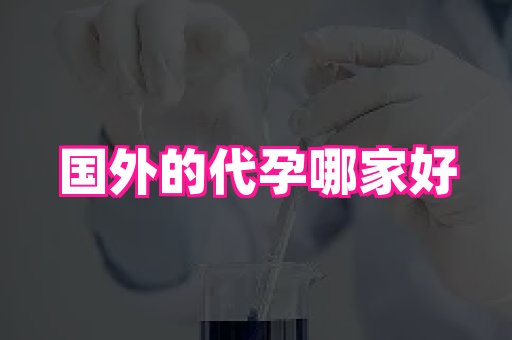 61助孕网 1